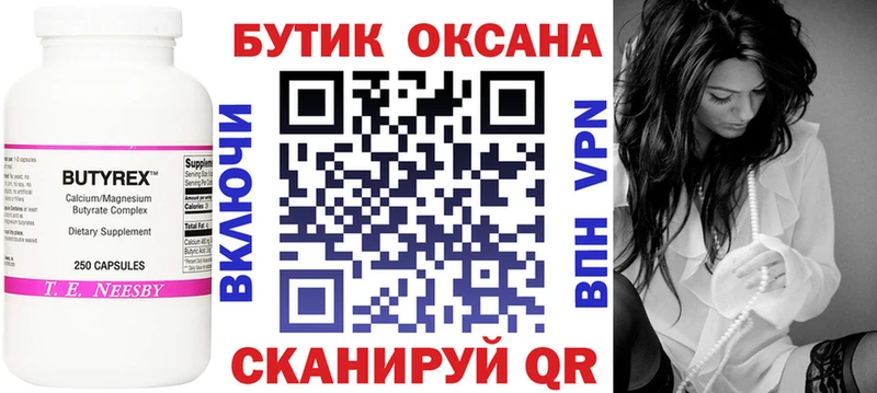 Бутират 1.4BDO MEGA Обоянь закладка